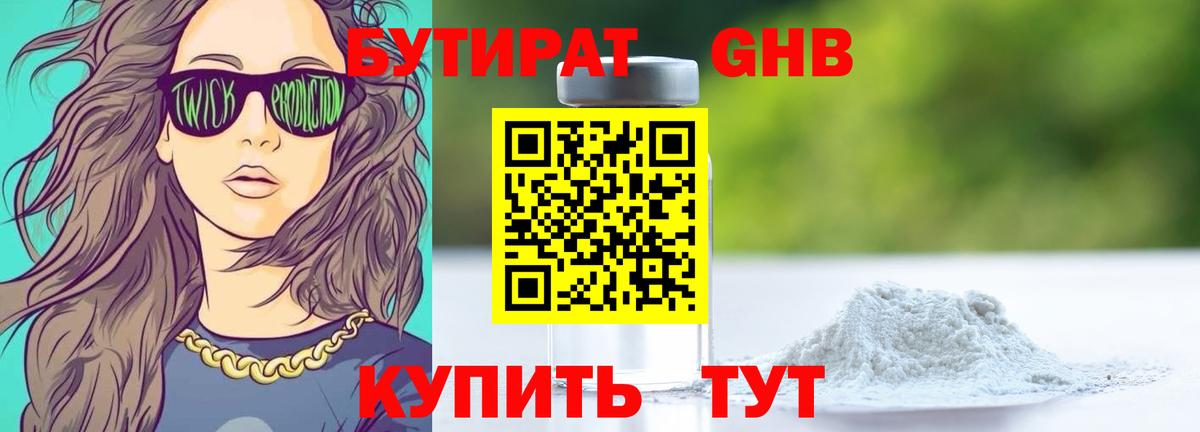 БУТИРАТ бутик  Вход с VPN  БУТИРАТ  Каменск-Уральский 