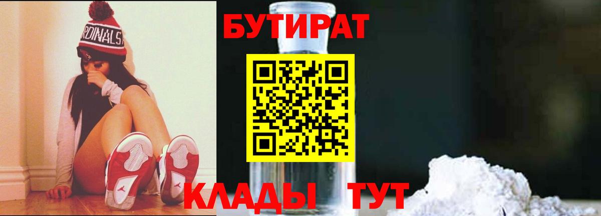 Бутират BDO Каменск-Уральский