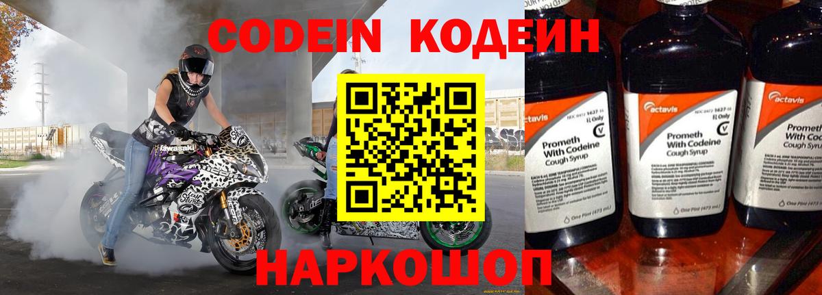 Кодеин напиток Lean (лин)  Кодеин Purple Drank  Каменск-Уральский  Вход с VPN 