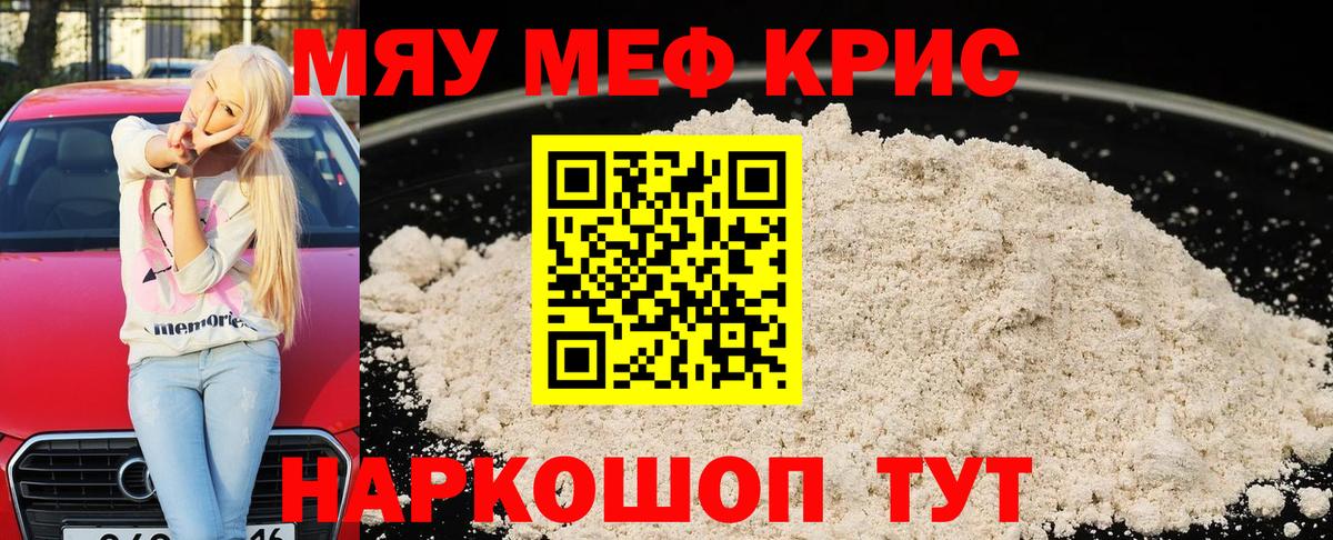 Мефедрон  МЯУ-МЯУ VHQ  Мефедрон 4 MMC  Вход с VPN  Каменск-Уральский 