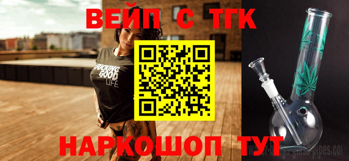 ТГК вейп  Дистиллят ТГК концентрат  Вход с VPN  Каменск-Уральский 